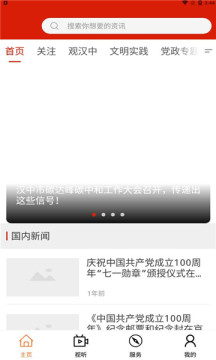 汉中视听最新版截图1