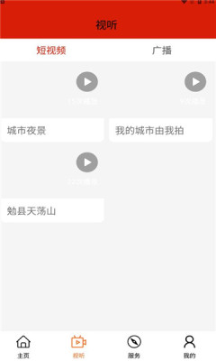 汉中视听最新版截图3
