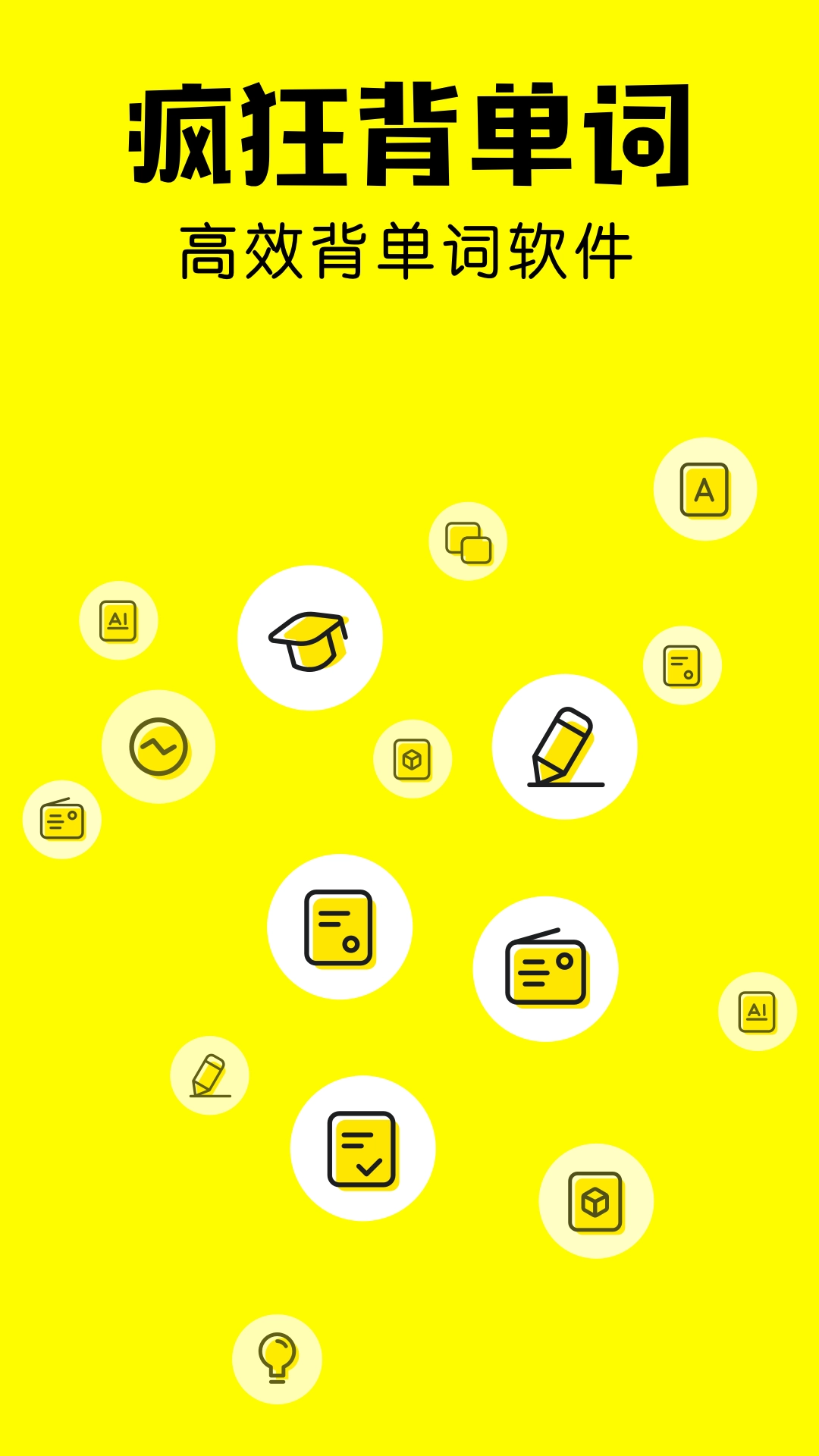 疯狂背单词免费版图1