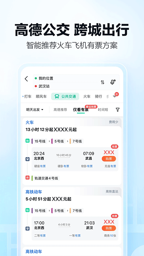 高德地图导航1