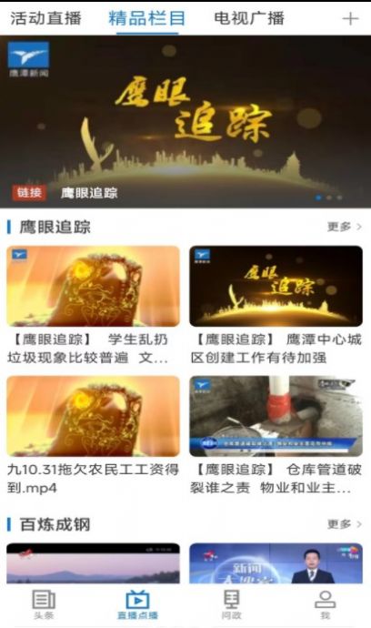 鹰视频最新版截图1