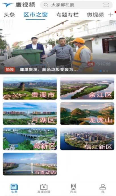 鹰视频最新版截图2
