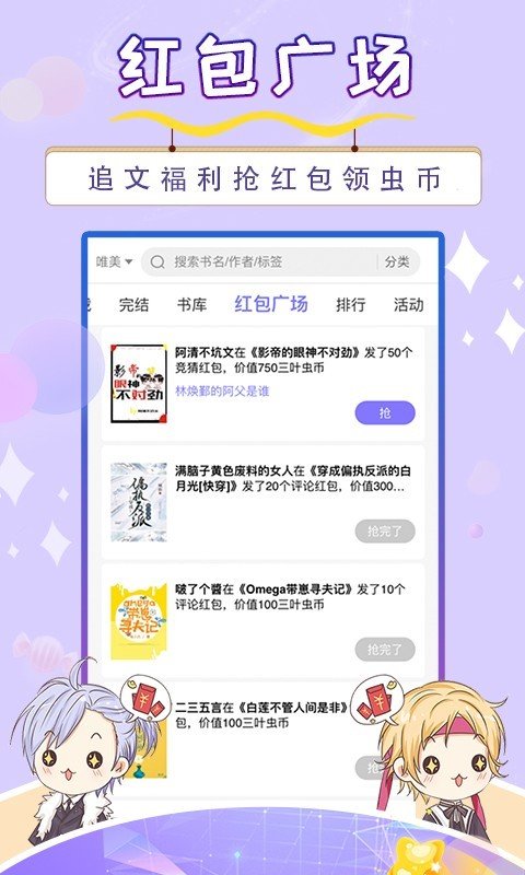 寒武纪年小说截图0