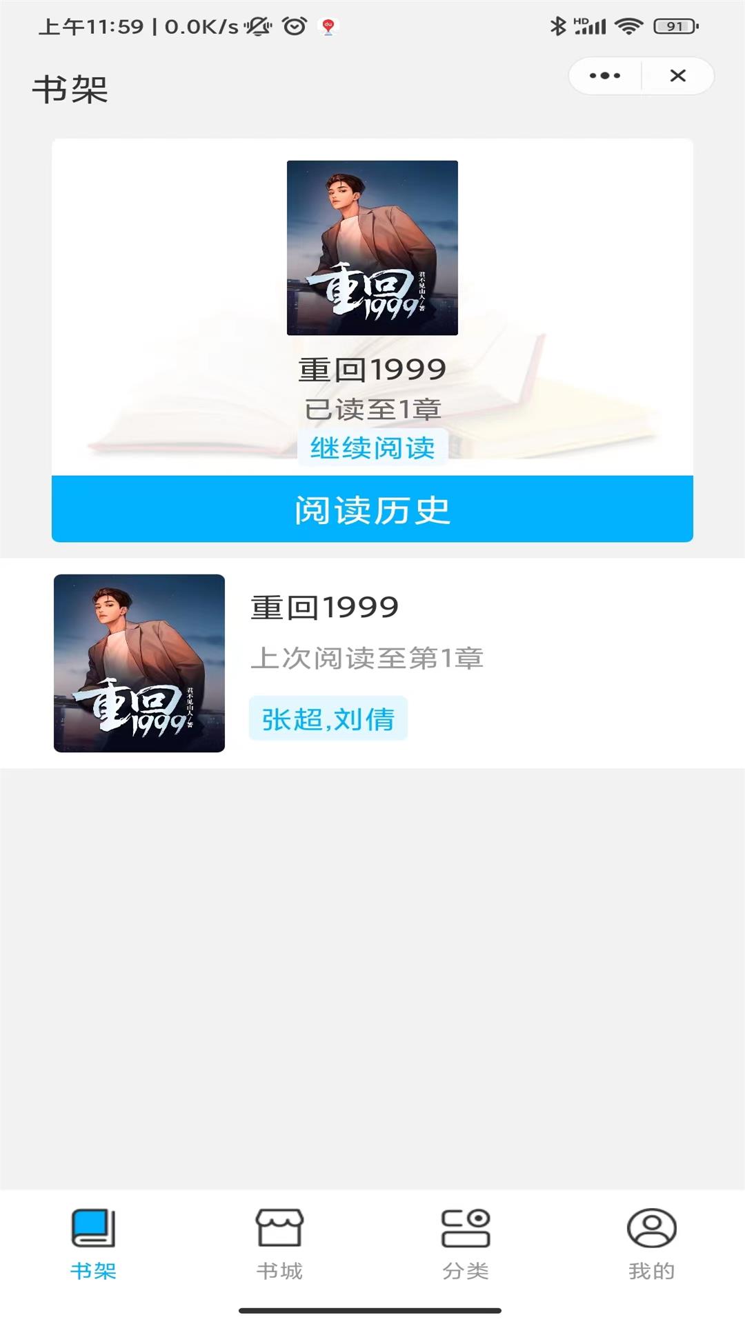 春雷书院截图1