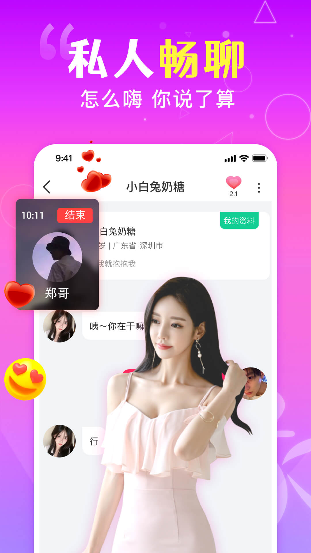 佳缘婚恋2