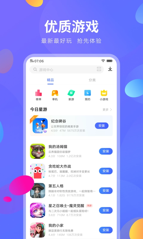 vivo应用商店本最新免费版图3