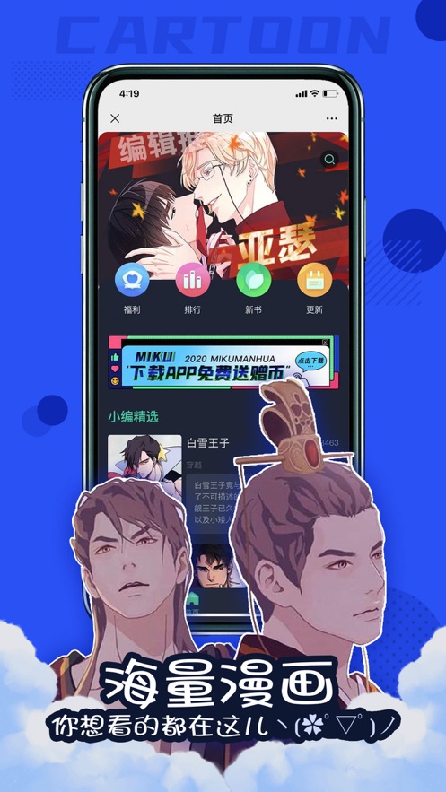 漫次元截图3