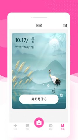 悦己相机截图0