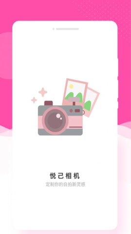 悦己相机截图2