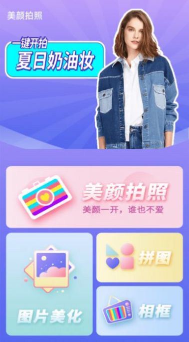 一颜甜美美颜自拍相机截图2