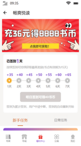 畅爽悦读截图2