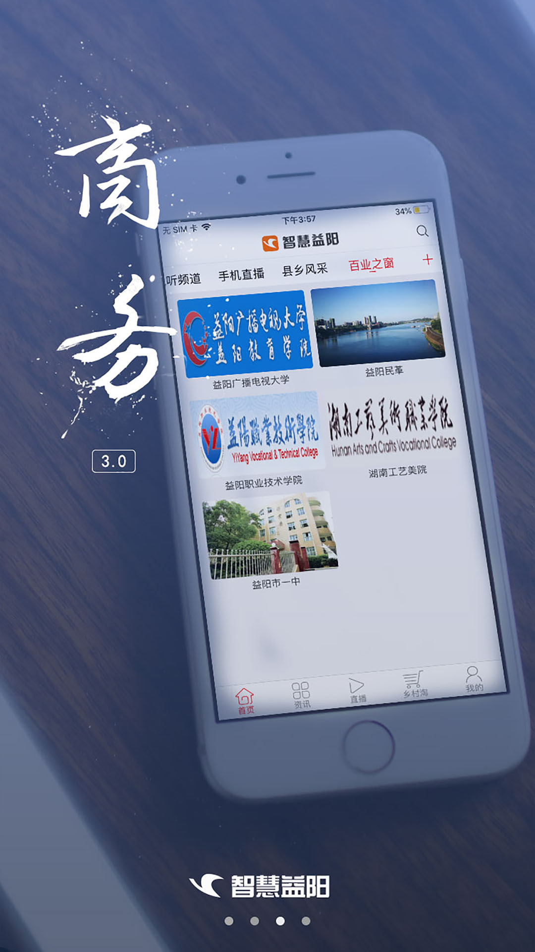 益阳广电截图0