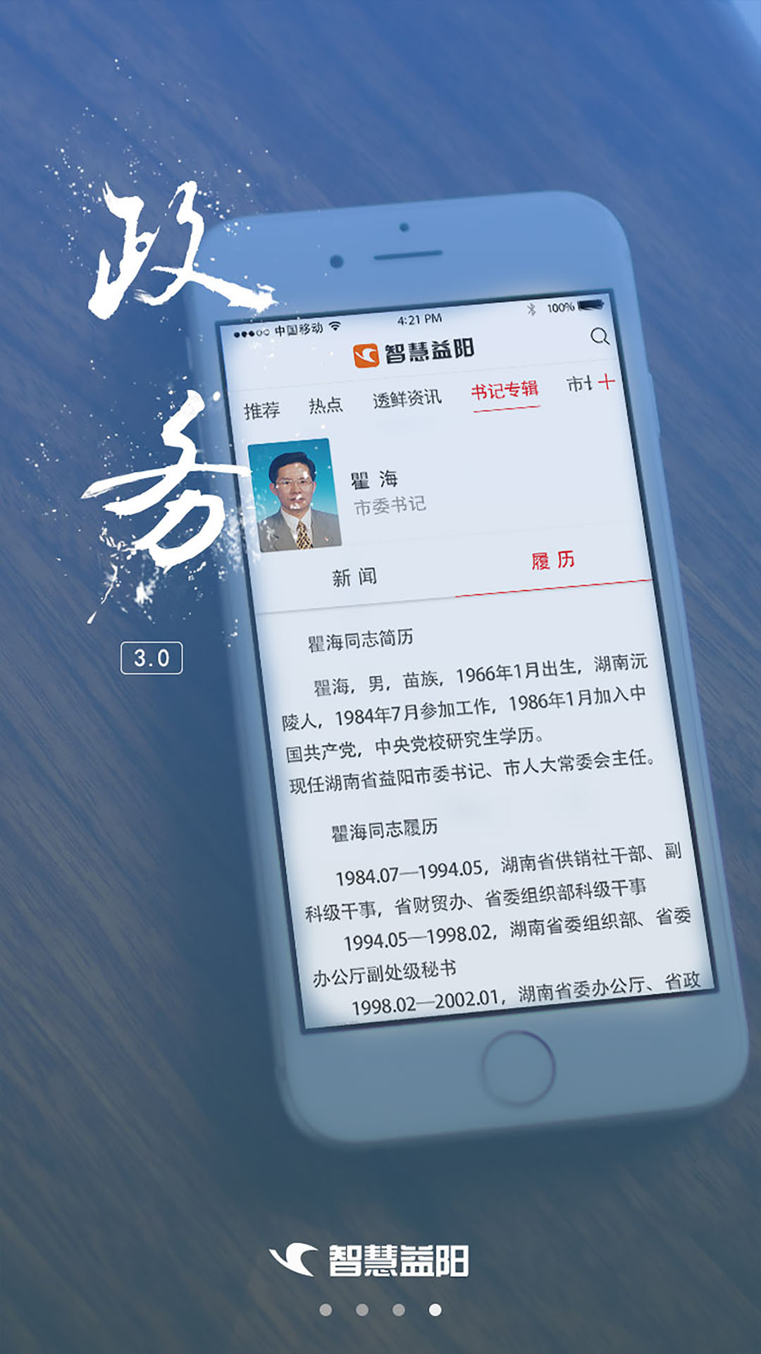 益阳广电截图2