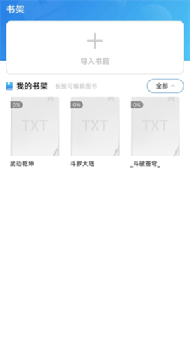 爱读小说阅读器截图2