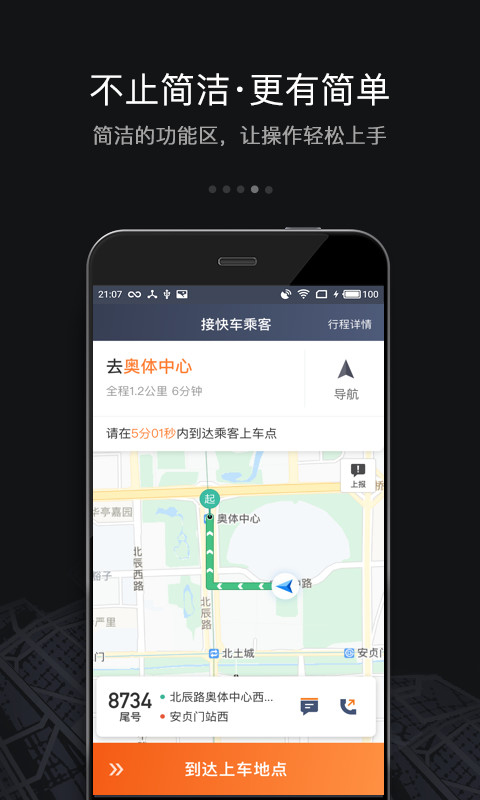 滴滴车主司机端老版截图