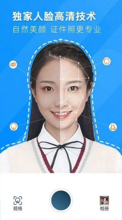 证件照智能拍照截图1