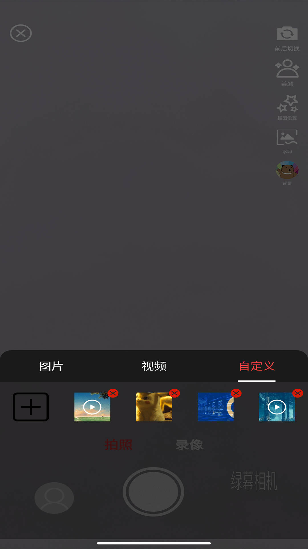 绿幕相机2