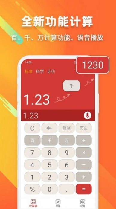 米度科学计算器1