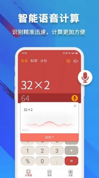 米度科学计算器2