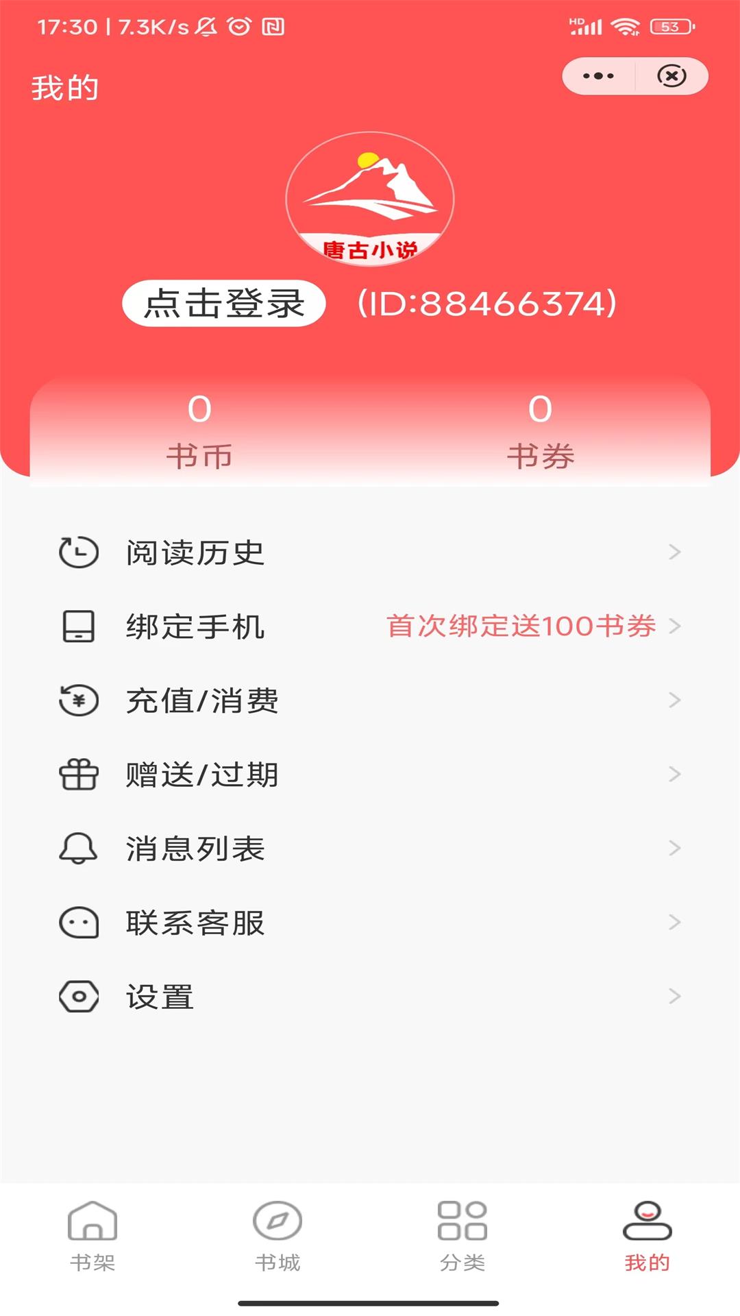 唐古小说2