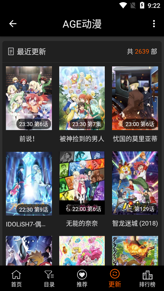 AGE动漫免费版截图0