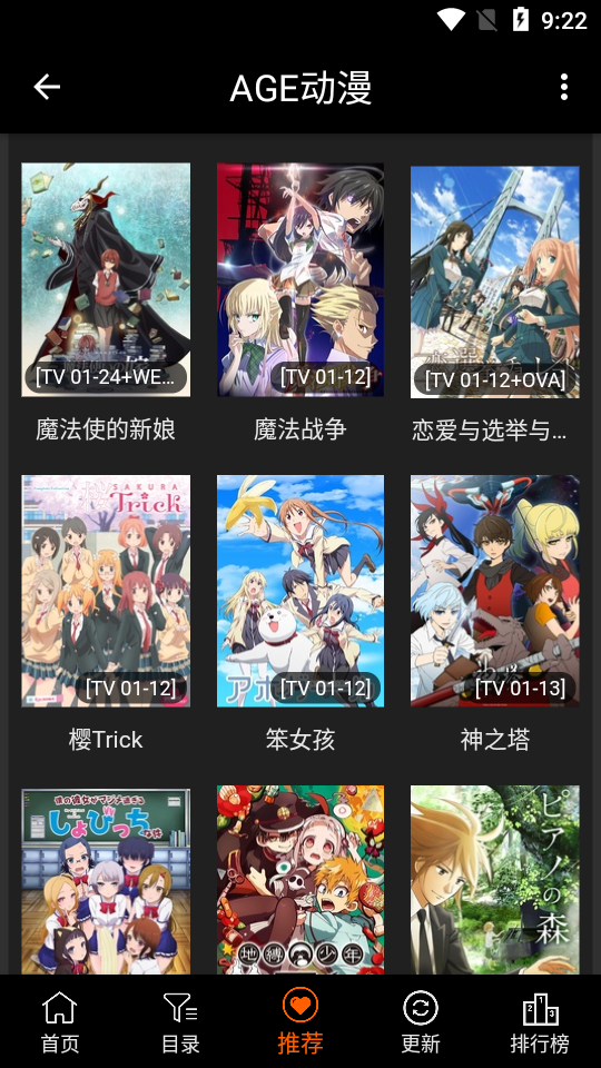 AGE动漫免费版截图1