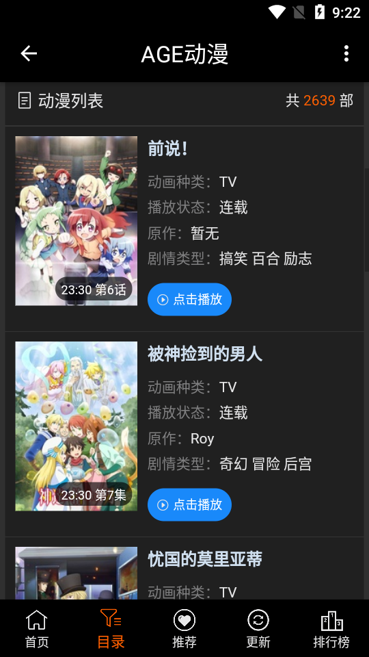 AGE动漫免费版截图2
