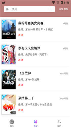 微趣小说截图0