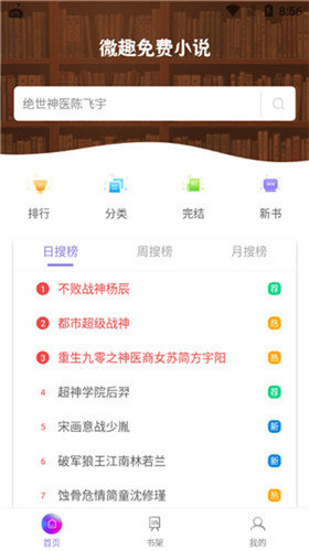 微趣小说截图1