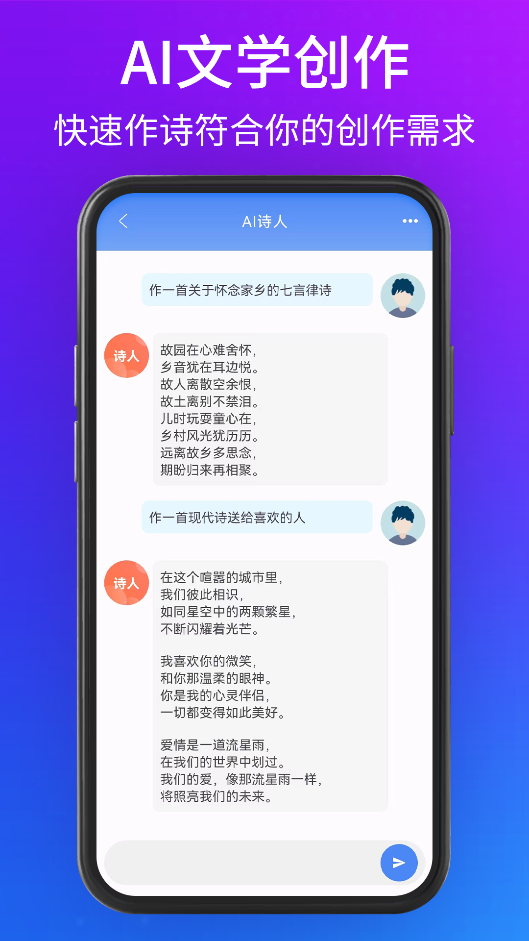 聊天机器人大师截图0