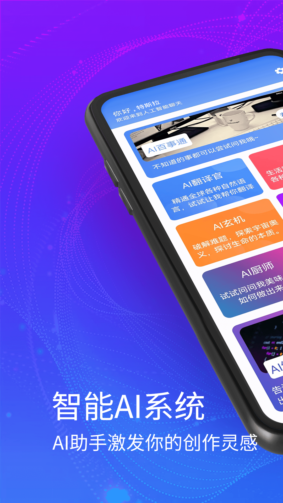 聊天机器人大师截图2