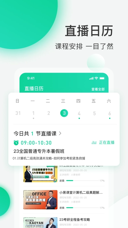 小黑课堂手机版图3