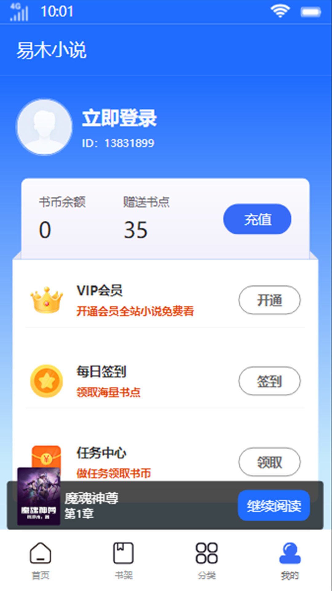 易木小说截图0