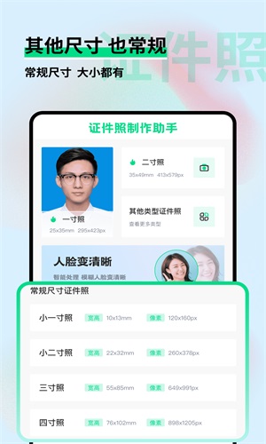 证件照制作小助手2