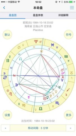 爱星盘截图0