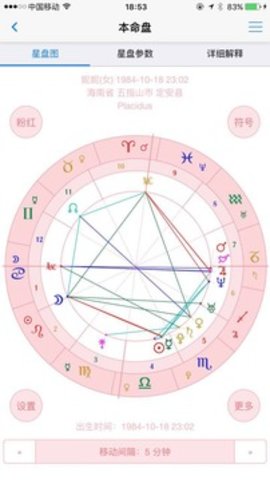 爱星盘截图2