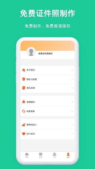 免费证件照换背景截图0