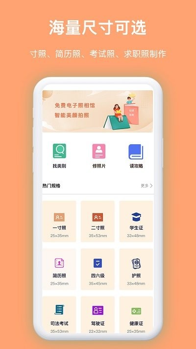 免费证件照换背景截图1