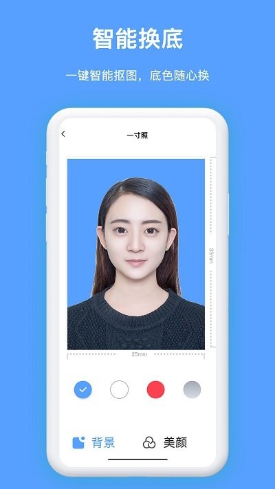 免费证件照换背景截图2