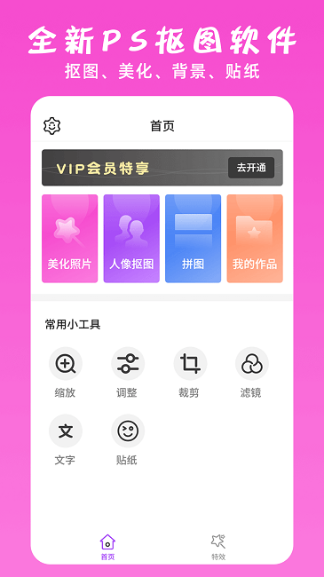 ps修图抠图大师截图1