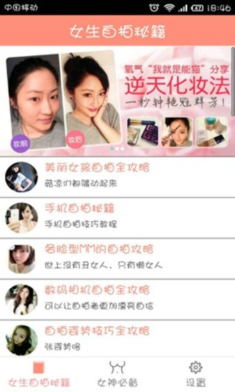 女生自拍秘籍1
