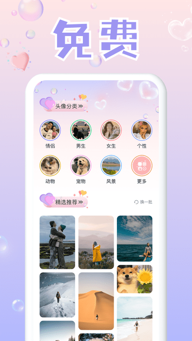 头像大师制作器2