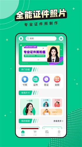全能证件照片截图0
