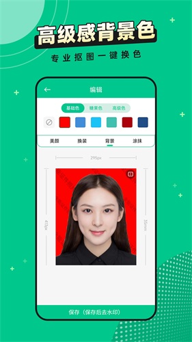 全能证件照片截图2