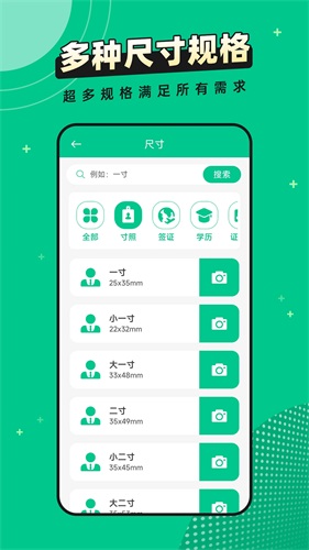 全能证件照片截图3