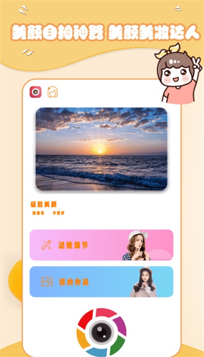 美美秀相机最新版截图2