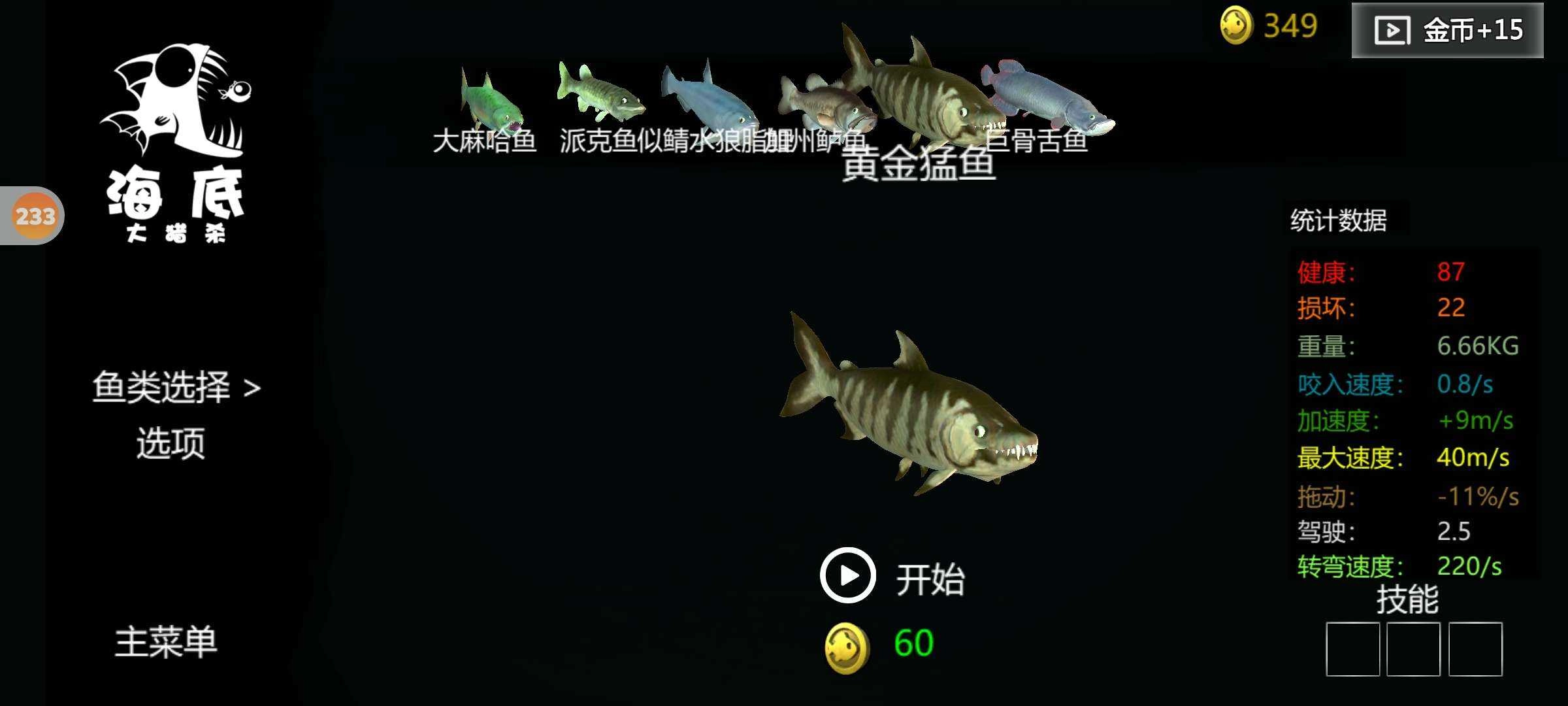 海底大逃杀无敌版(4)