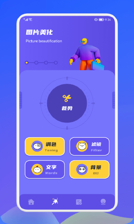 像素修图大师截图
