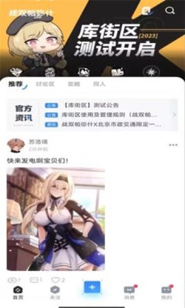 库街区截图0