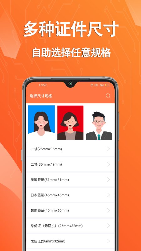 帮拍证件照截图0